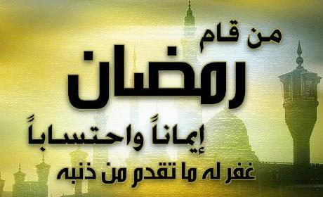 Admonition of Ramadan: Don’t be Arrogant!